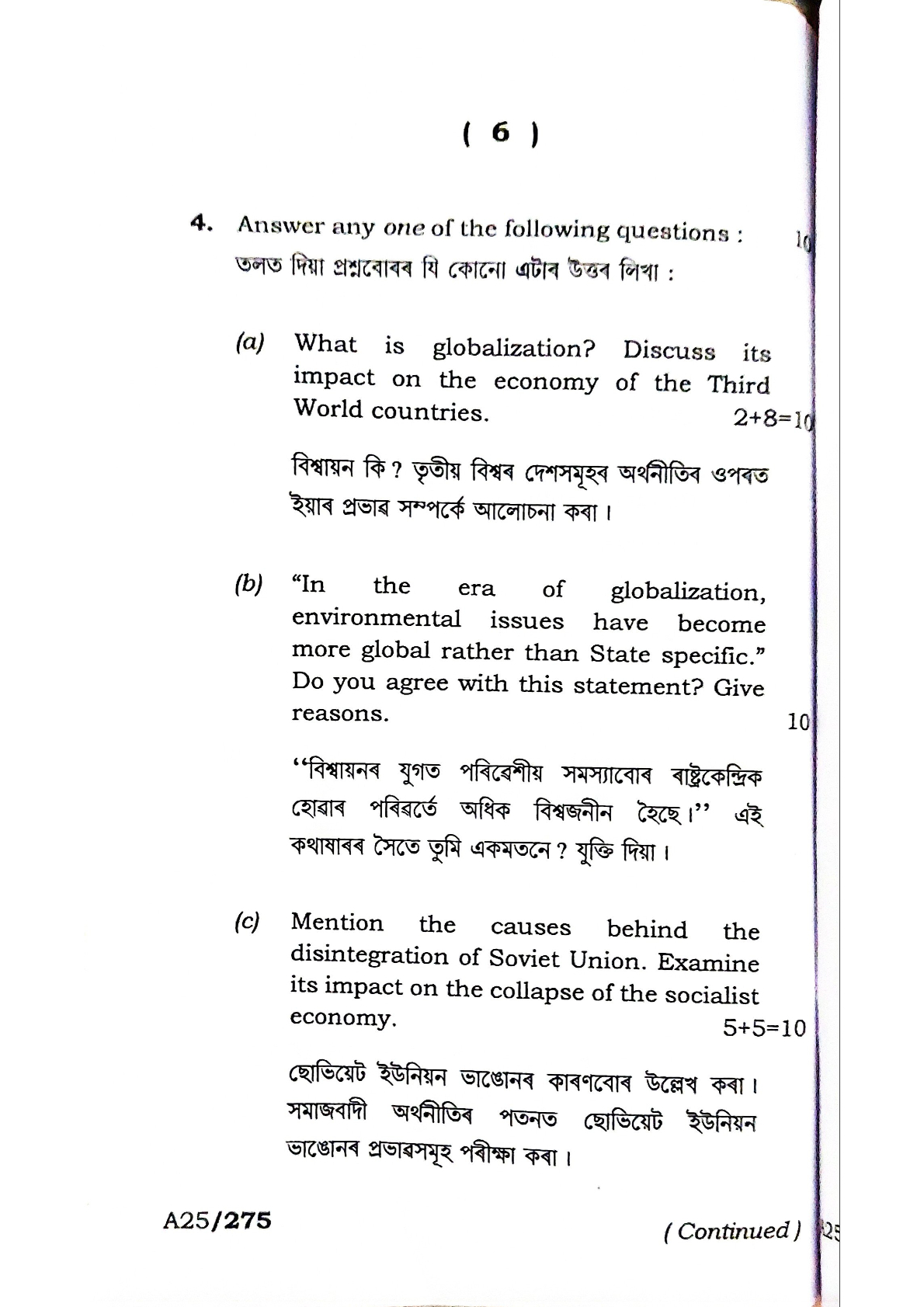 BA First Semester Humanities-MDC Question Paper 2024 Under Guwahati University Free PDF Download Page 7